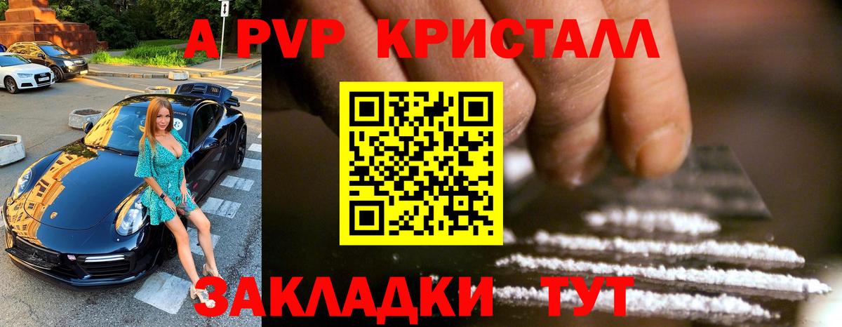 Домодедово  A-PVP  Вход с VPN  Альфа ПВП крисы CK 