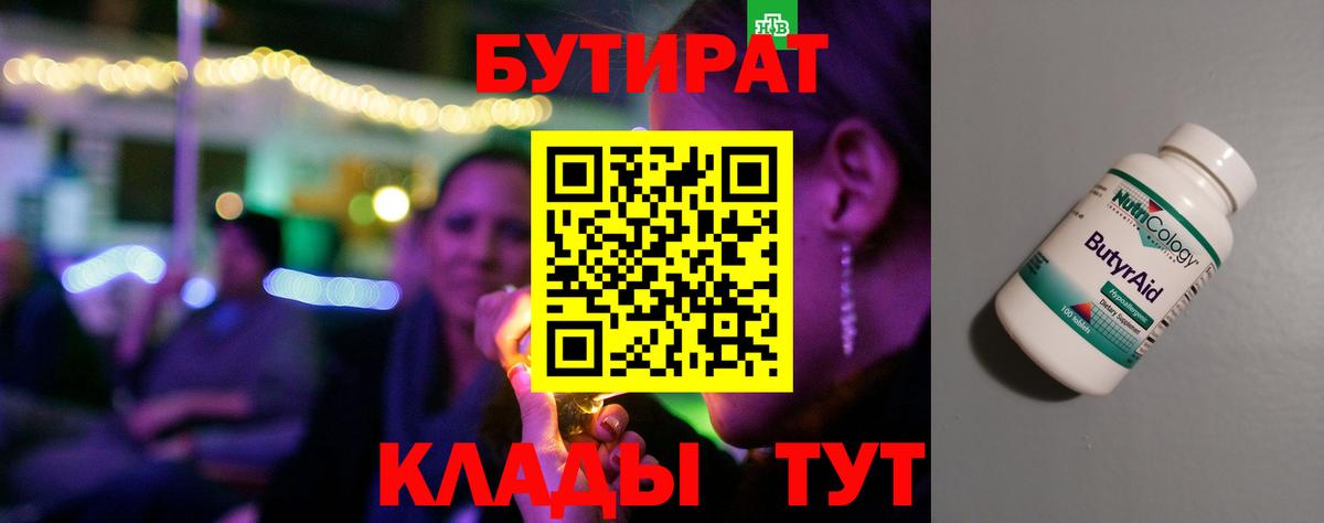 Домодедово  БУТИРАТ BDO 33%  БУТИРАТ  Вход с VPN 