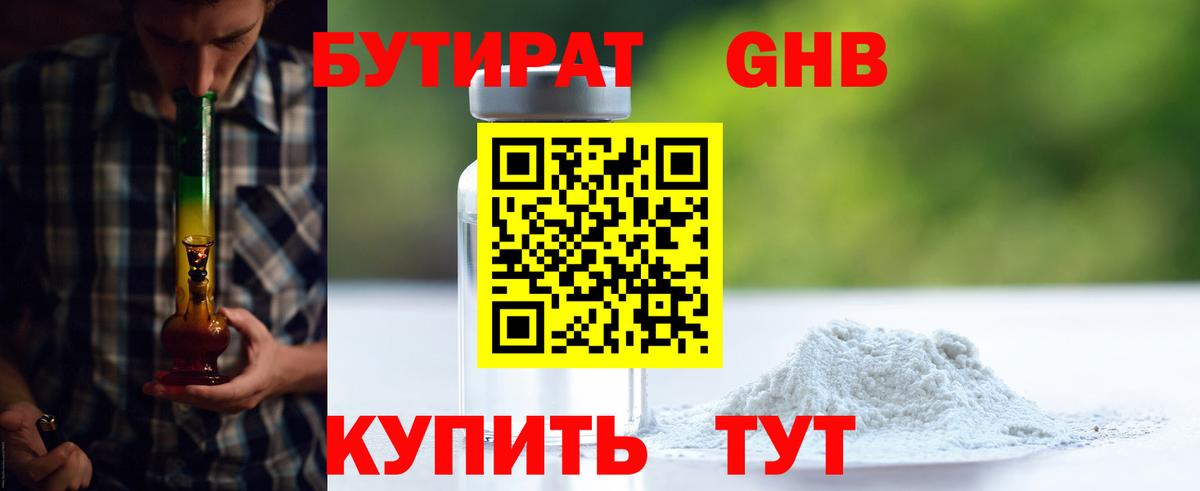 БУТИРАТ бутандиол Домодедово