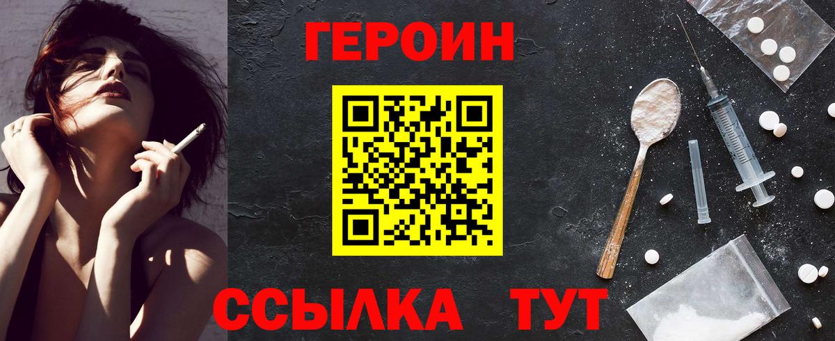 ГЕРОИН VHQ Домодедово