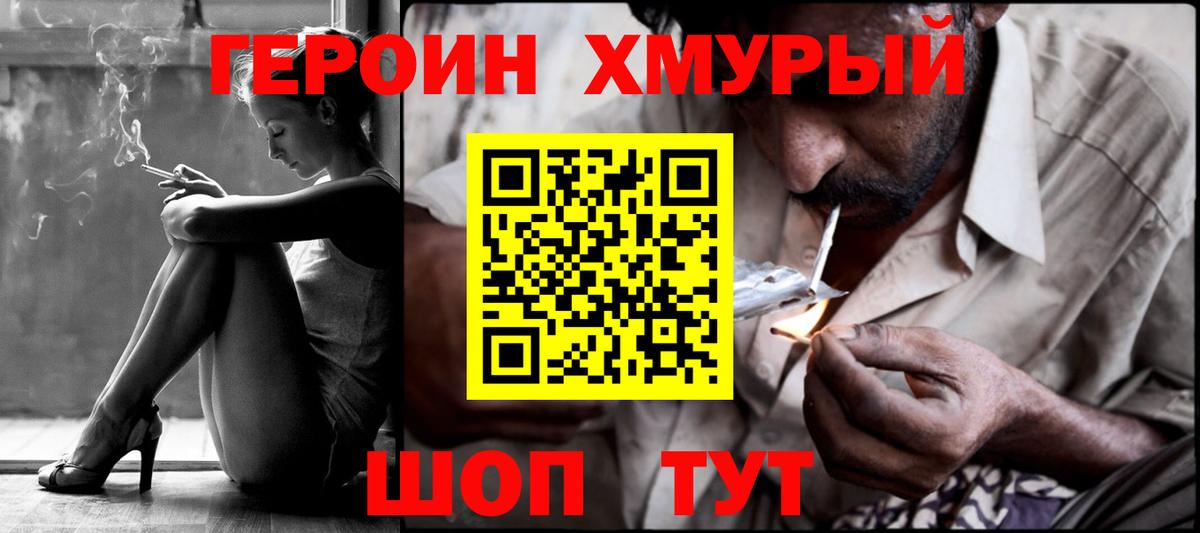Героин  Героин Афган  Вход с VPN  Домодедово 